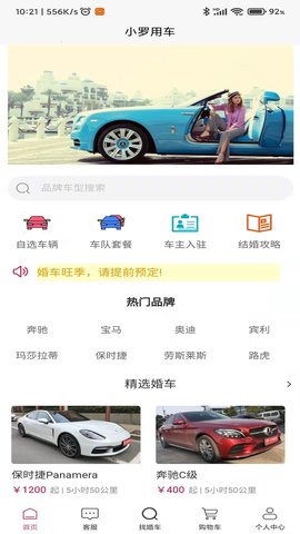 小罗用车  v1.0.3图1