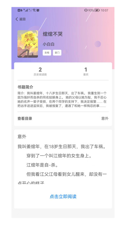 点文小说app