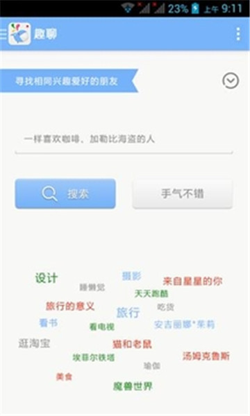 趣聊输入法官方下载  v2.3.6图1