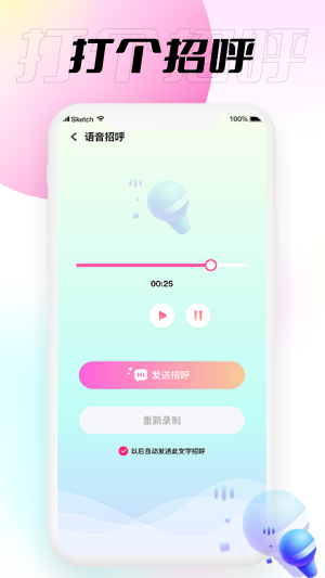 小围巾安卓版  v1.0.0图3