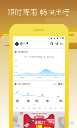 周边天气  v1.0.0图2