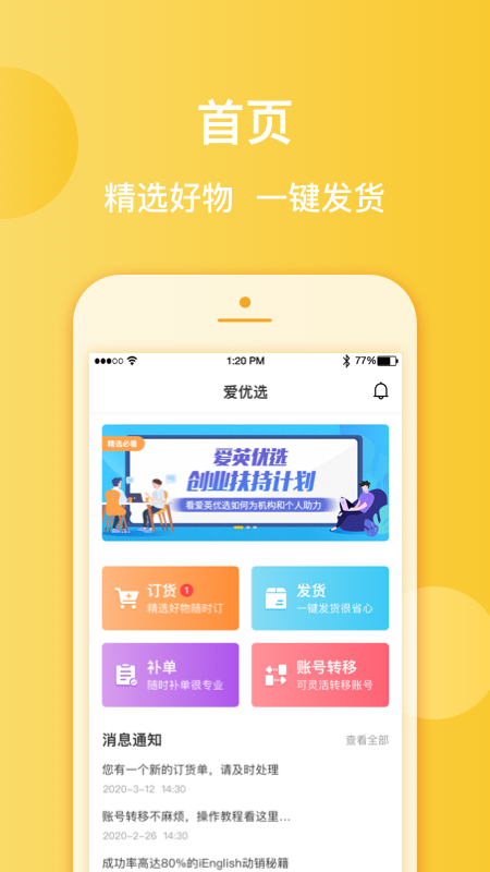 爱英优选手机版  v1.3.1图2