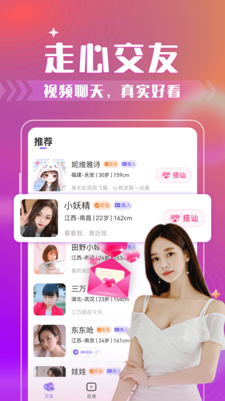 西瓜聊天视频  v8.8.11图3