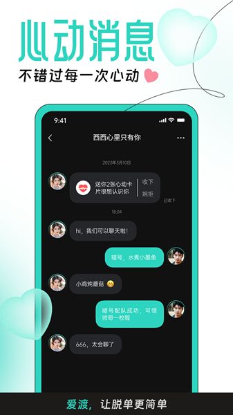 佛山爱渡婚恋桌远店  v1.0.0图1