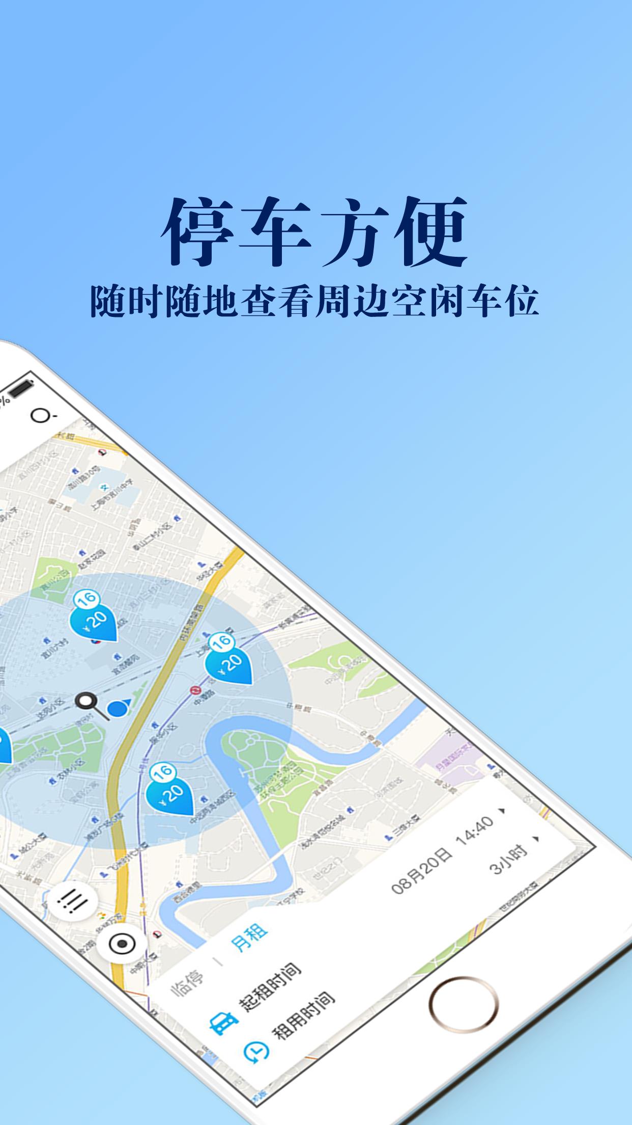 FlashParking  v4.3.0图2