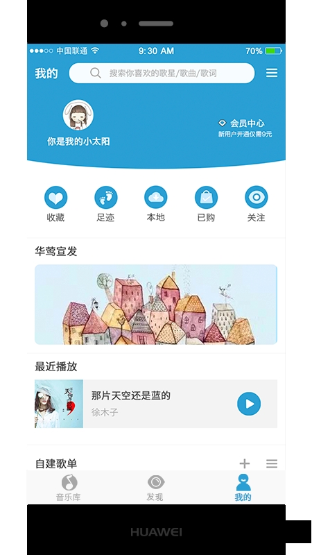 华莺音乐  v1.0.49图3