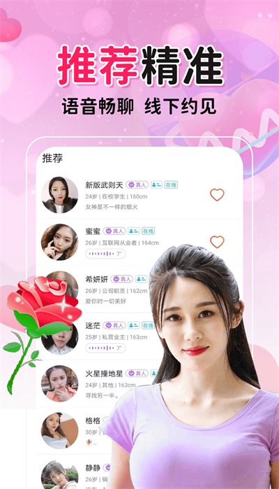 聊爱附近交友app  v19.0.6图1