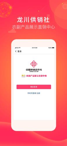 龙川供销通最新版  v1.0.0图2