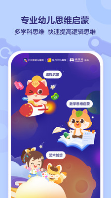 小火箭幼儿编程猫  v3.0.0图1