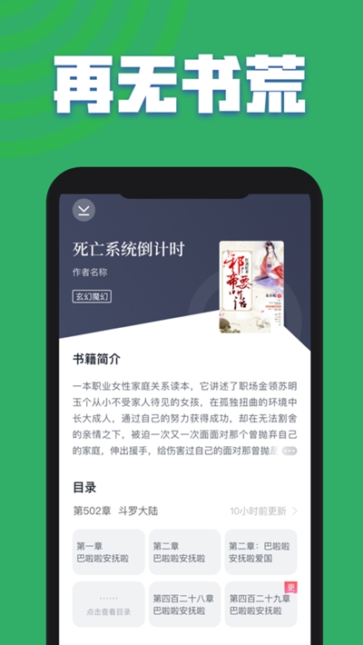 全本免费txt追书大全小说app  v2.0.0图3