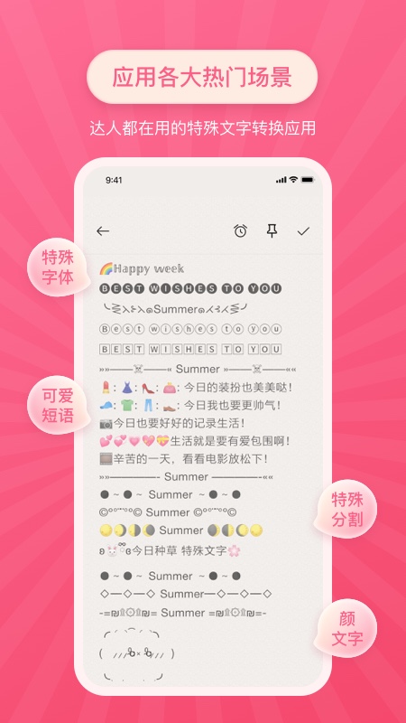 特殊字体安卓版  v2.0.1图2