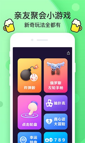 聚会神器免费版  v1.0.0图1