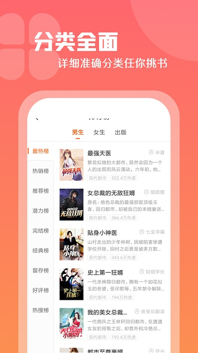 红桃免费小说app  v1.47.10图1