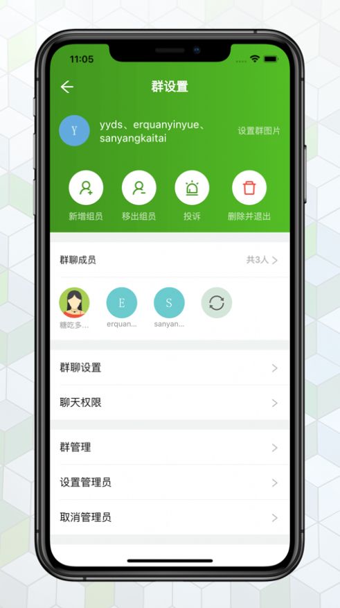 绿蛙聊天室  v1.2.3图1