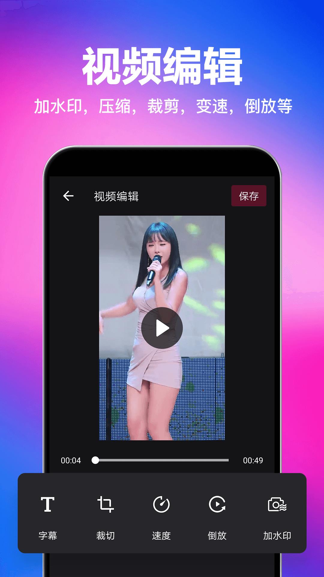 视频快去水印安卓版  v1.0.4图3