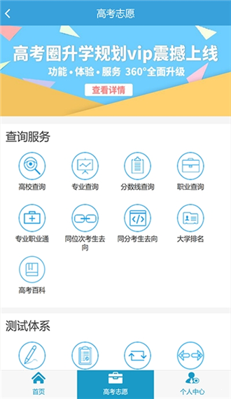 高考圈生涯规划  v2.0.0图1