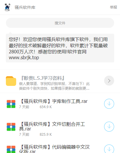 骚兵软件库app