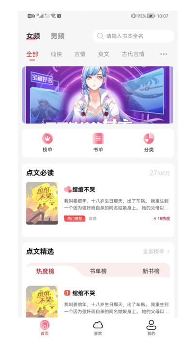 点文小说app  v0.0.2.4图2