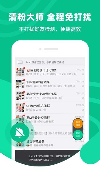 清粉大师  v1.6.6图3