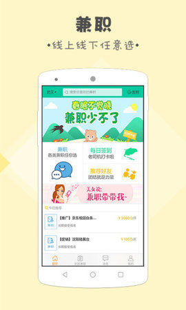 51学生兼职app  v2.1.0图1