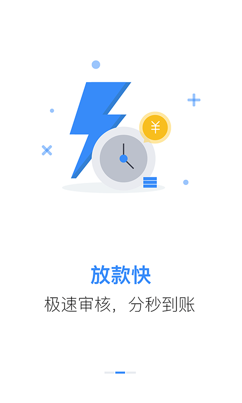 贷速侠手机版  v3.1.1图2