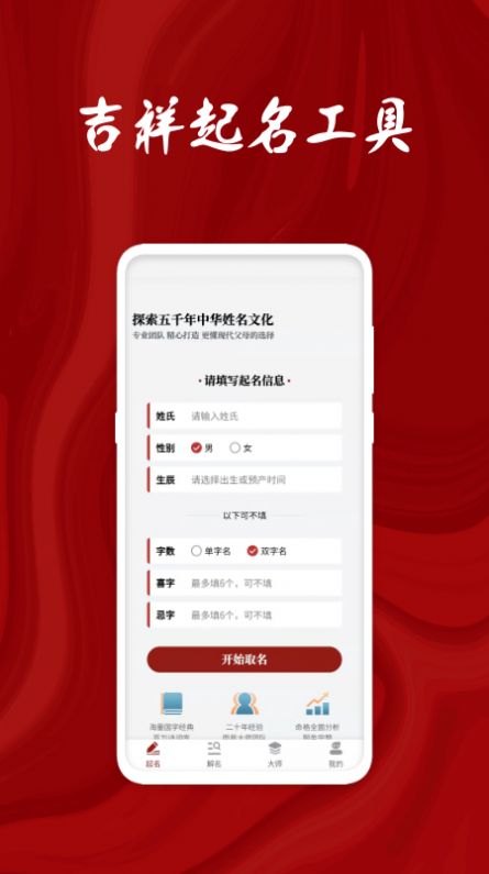 姓名打分  v1.0图2