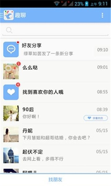 趣聊输入法官方下载  v2.3.6图3