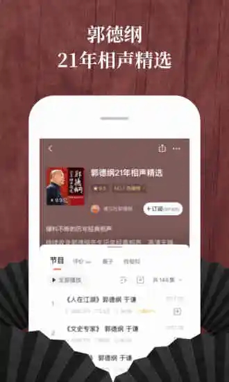 喜马拉雅手机版免费收听评书  v6.6.72.3图3