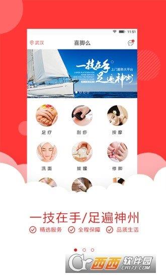 喜脚么技师端