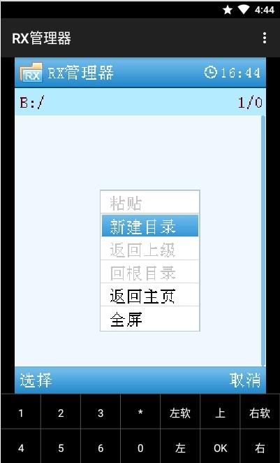 RX管理器.mrp  v1200图1