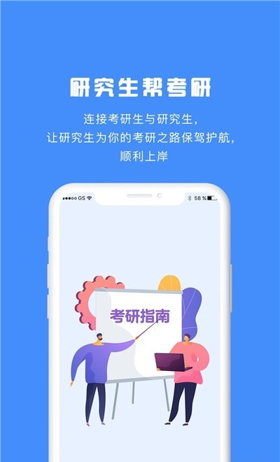 研究生帮考研  v1.0.4图1