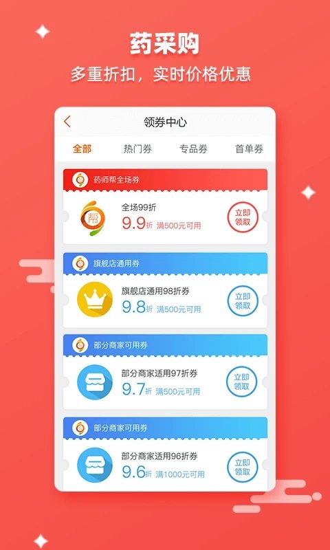 药师帮  v5.19图2