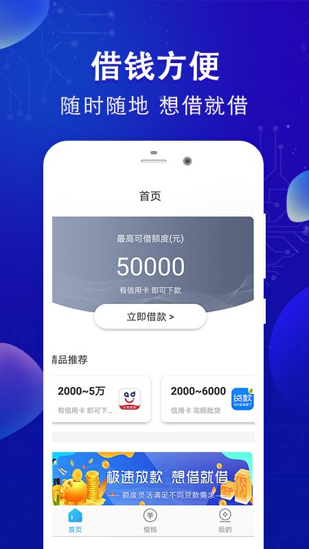 放心借钱app下载  v1.0图1