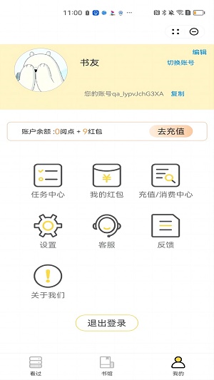 望月小说  v2.1图2