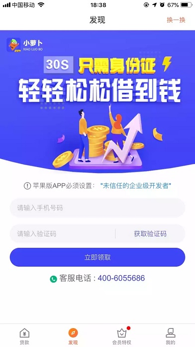 小萝卜贷款2023  v1.2.2图1