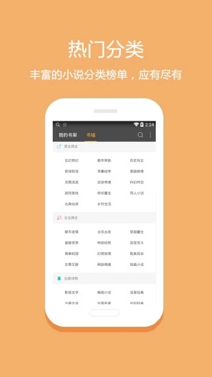 悦读小说2021那版  v5.0.227图1