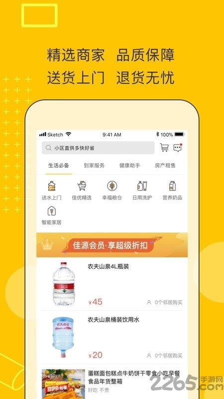 佳优家  v1.4.2图1