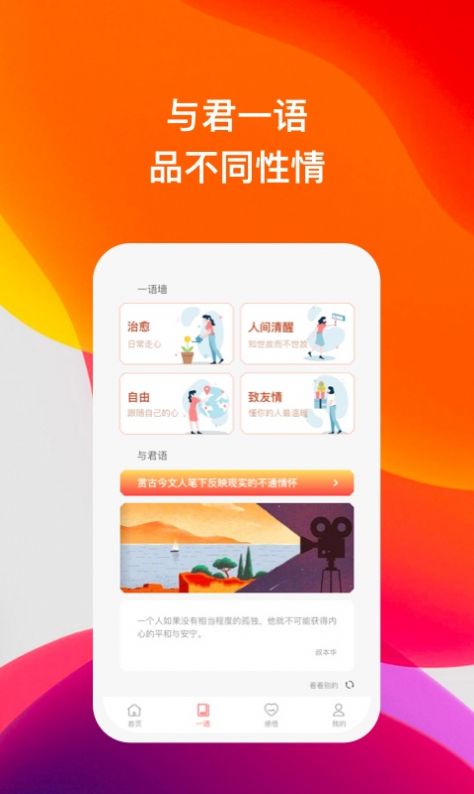 喜语安卓版  v1.0.1图1