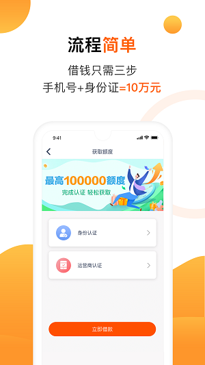 小金桔贷款手机版  v1.0图2