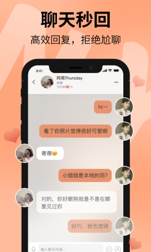 学生cp交友软件自动匹配  v1.0.0图1