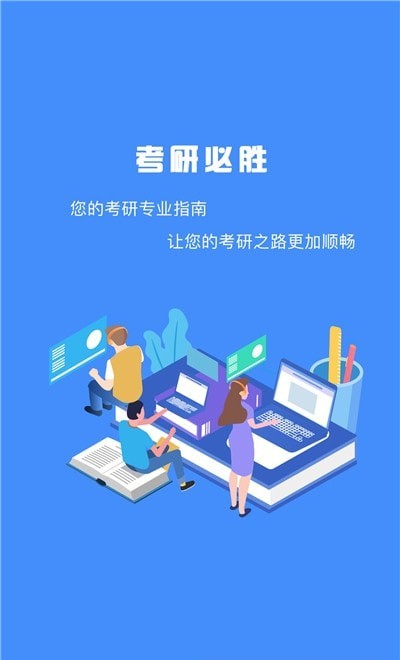 研究生帮考研  v1.0.4图2