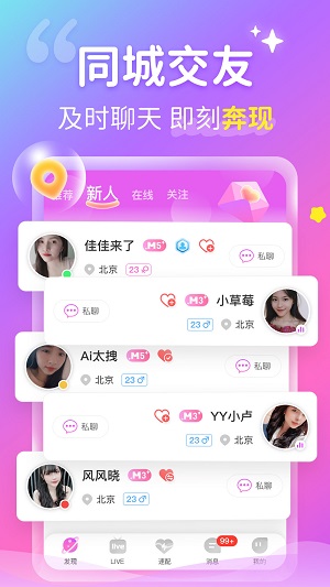 心跳交友免费版  v1.0.0图3