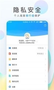 小雷人贷款app  v1.0图3