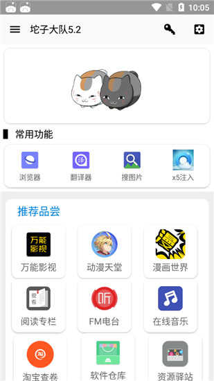 坨子大队手机版  v5.2图3