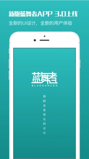 蓝舞者拉丁音乐免费下载  v3.2.4图1