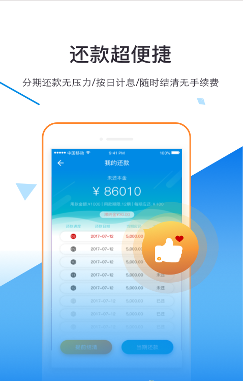 小辉贷2023  v3.5.3图2