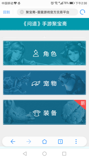 雷霆聚宝斋手游交易  v1.5.0图2