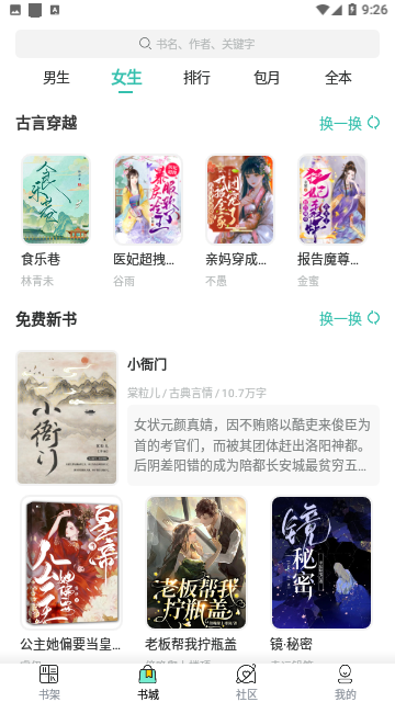 有书听书2024  v3.4.6图1