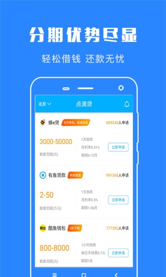 多宝分期  v1.0图3