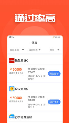 畅易无忧贷款app下载安装  v1.0.7图2